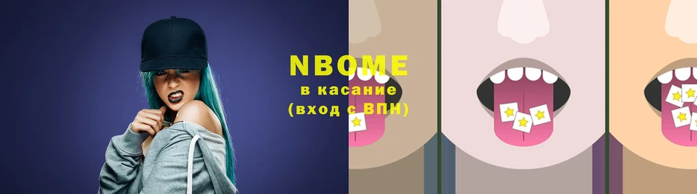 Марки NBOMe 1,5мг  Корсаков 